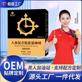 复合保健产品;速溶咖啡;蛋白粉氨基酸