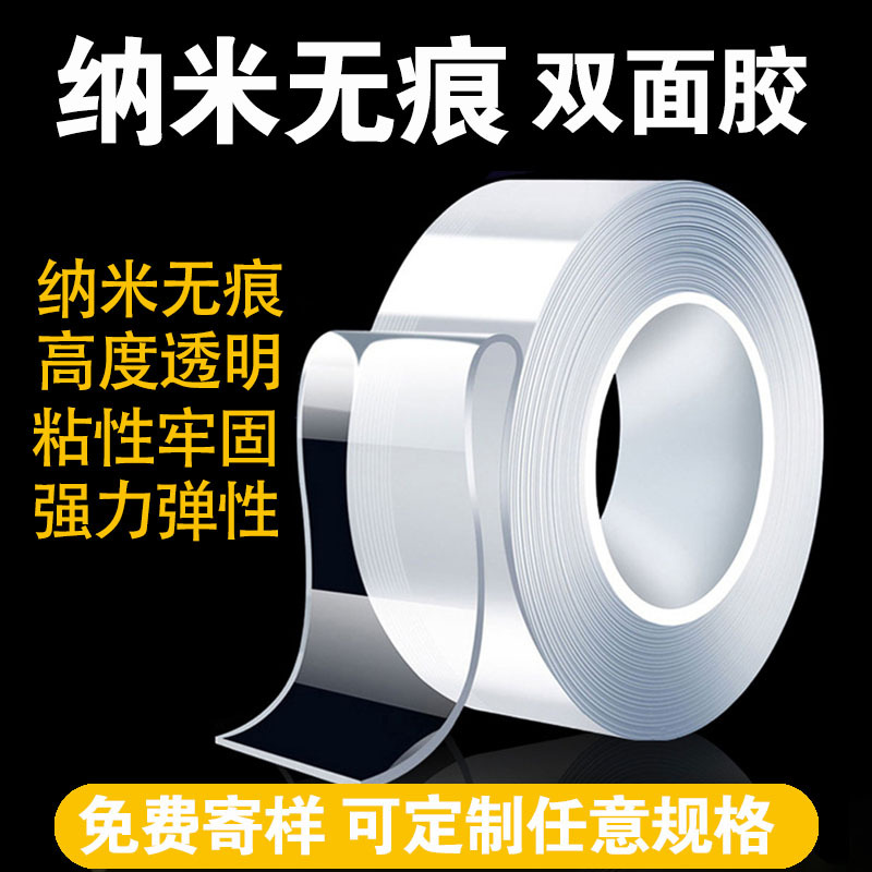 纳米胶带  亚克力无痕双面胶带强力高粘加厚水洗透明万次魔力胶