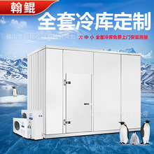 蓝莓草莓车厘子存储冷库板机组全套设备大中小型生鲜冻库冰库安装