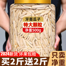 牙签瓜子2024新货疆原味官方旗舰店马月牙葵花籽年炒货批发五香