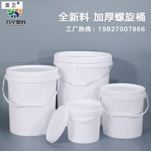 螺旋塑料桶带盖涂料泔水桶加厚酱料糖水桶凳1820升25发酵公斤