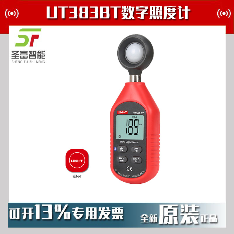 优利德UT383BT数字迷你照度计(蓝牙版)照度表亮度仪