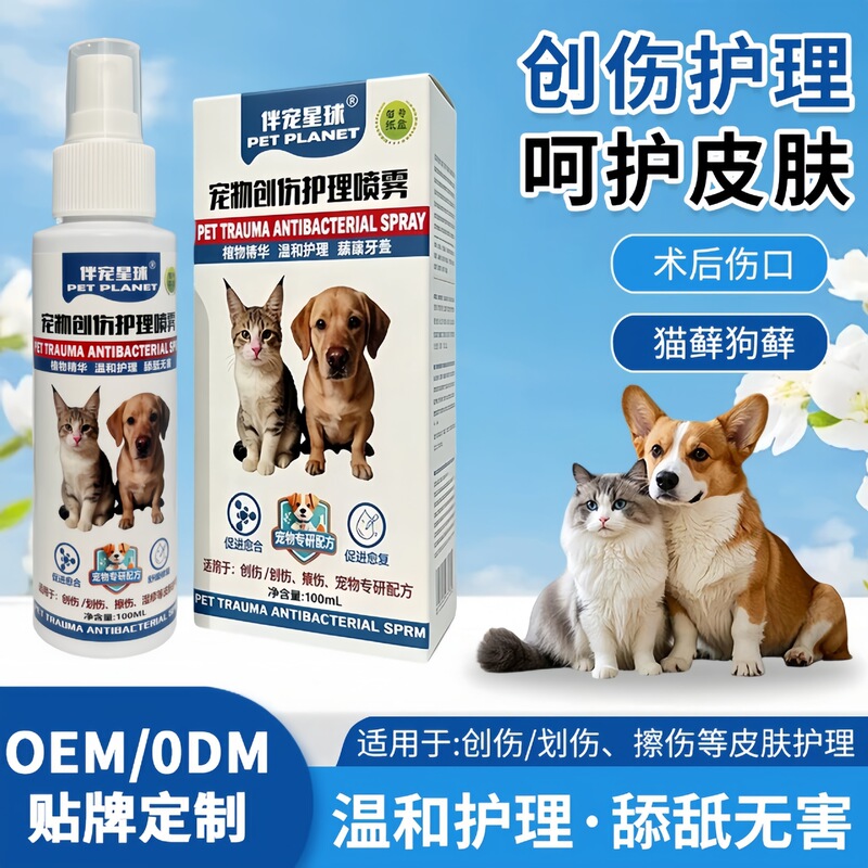 Pet Wound Care Spray for Cat and Dog Skin, Antibacterial Post-Surgery Wound Healing Spray, Suitable for Both Cats and Dogs Pet Wound Care Spray for Cat and Dog Skin, Antibacterial Post-Surgery Wound Healing Spray, Suitable for Both Cats and Dogs