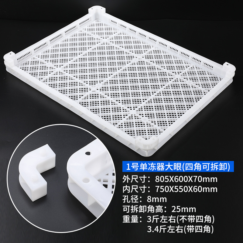 刘飞燕塑料单冻器烘干盘晾晒托盘冷冻盘大枣浅筐枸杞蝴蝶面海参盘