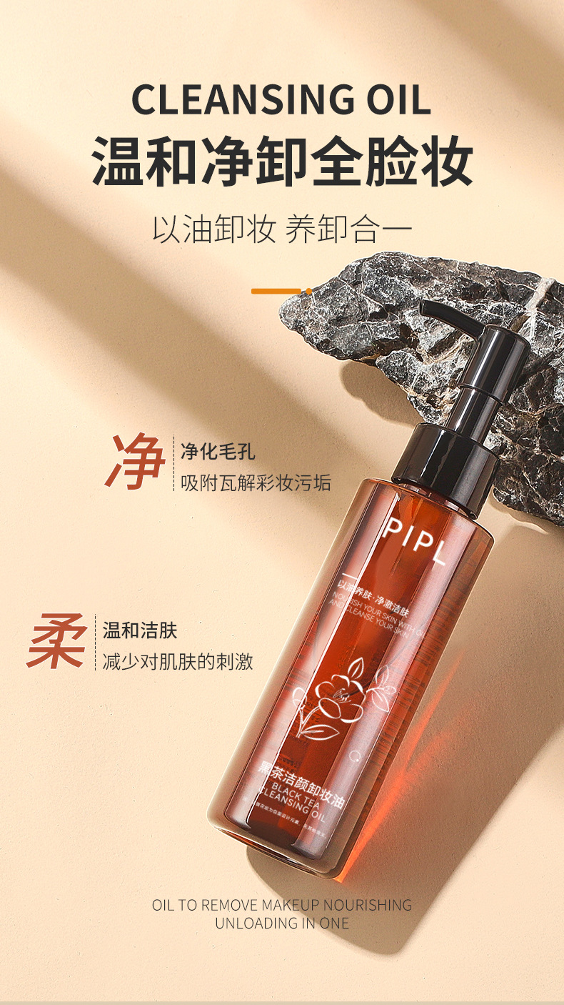 PIPL Black Tea Makeup Remover Oil - Eye, Lip and Face three-in-One Cleansing Makeup Remover Water, Oil and Lotion, gentle and non-irritating, Cross-border Cleansing oil undefined