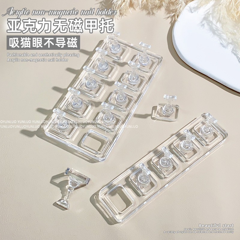 亚克力透明无磁甲托可吸猫眼穿戴甲片练习底座棋子展示架工具|undefined