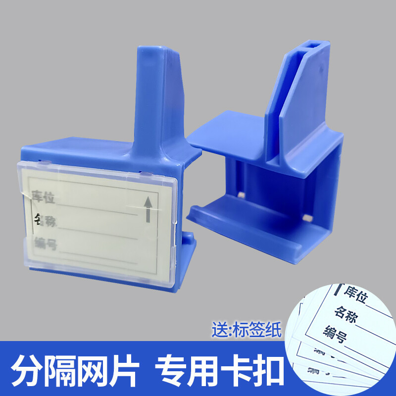棚メッシュアクセサリー青と白のプラスチック仕切りボード固定バックル仕切りボードバックルストレージ|undefined