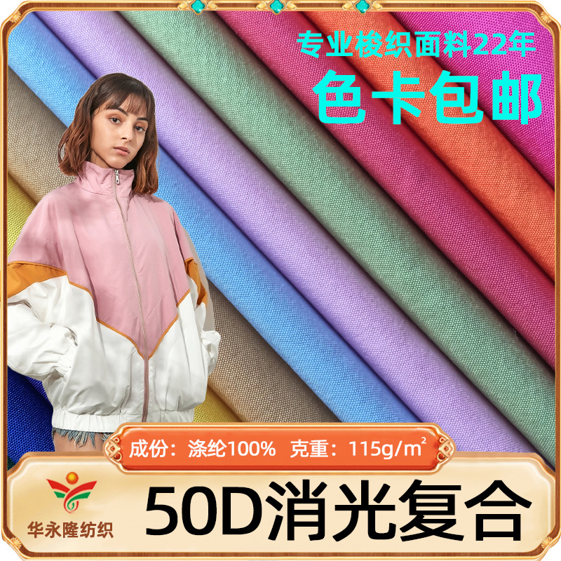 厂家直供 50D桃皮绒复合面料 300T春亚纺复合 运动服校服布料批发