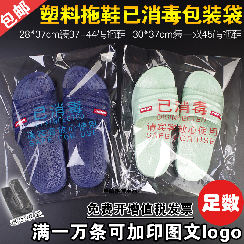 酒店一次性已消毒包装袋子塑料拖鞋套毛巾浴巾洗浴服透明自粘封口