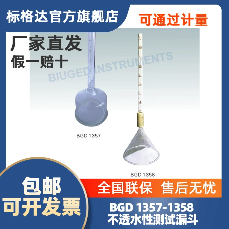 BGD 1357,1358 архитектурные покрытия Водонепроницаемость тестовая Воронка Водонепроницаемая воронка