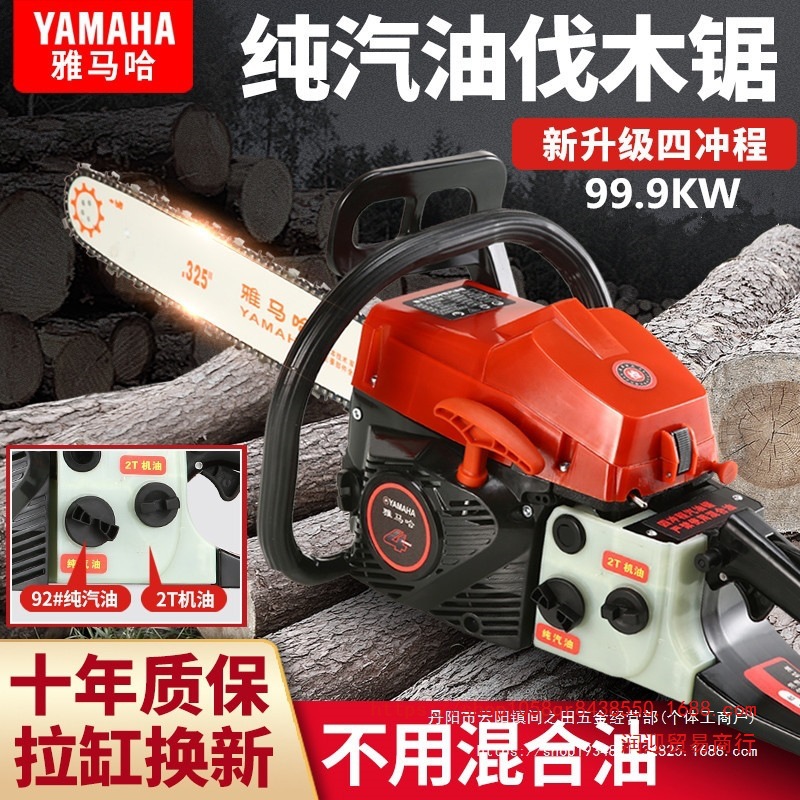 进口雅马哈四冲程汽油锯伐木锯易启动家用油锯进口链锯砍树机