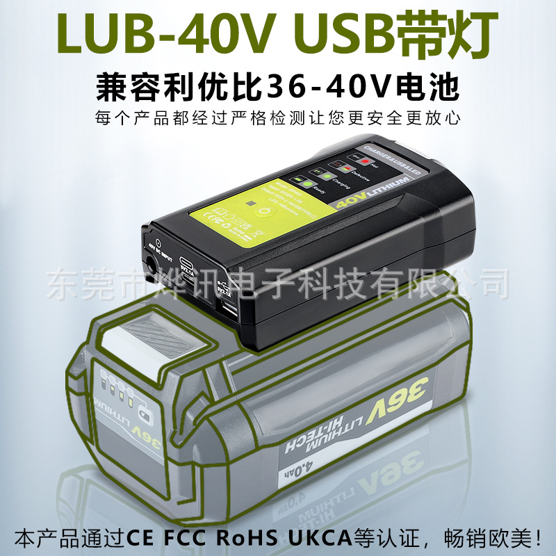 LUB40VUSB分体充电器适用于RYOBI利优比36-40V电动工具充电机