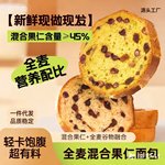 （45g*8）包果仁车轮面包全麦抹茶坚果车轮核桃早餐健康代餐