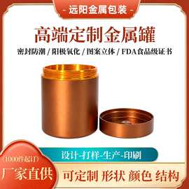 中草药粉储存罐古铜色铝制外壳螺纹盖普洱茶样分装罐咖啡金属包装