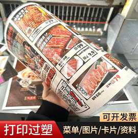 打印过塑图片过胶闪卡彩色a3资料文件双面塑封a4菜单卡片a5订印制