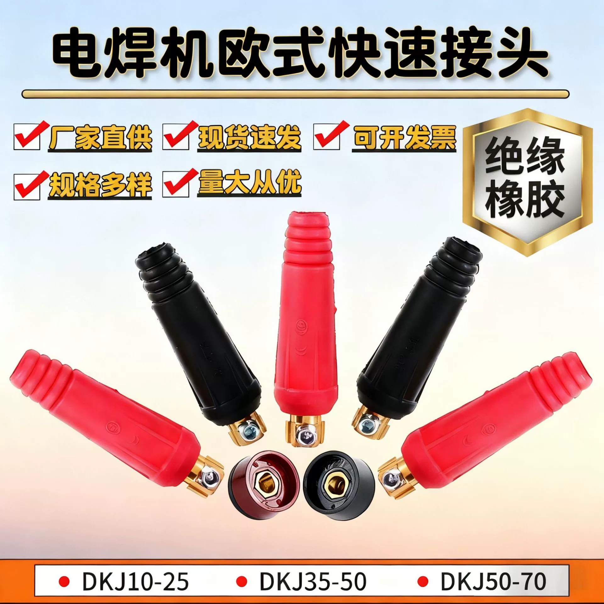 电焊机全铜欧式电焊机接头全铜欧式焊接电缆插头电焊机快速接头