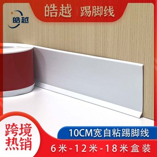Custom 10cm high pvc soft self-adhesive skirting plastic foot line waterproof strip dado decorative corner line