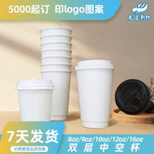 咖啡店定制一次性双层咖啡热饮杯带盖外带打包中空杯可免费设计