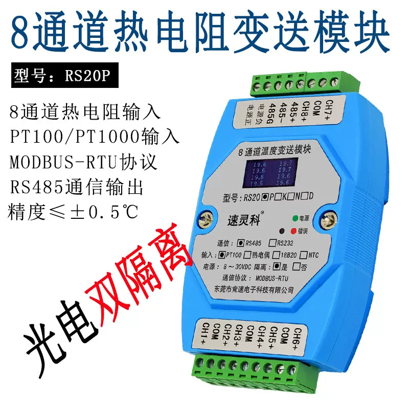 工业控制设备多通道PT100导轨式一体化温度变送器MODBUS协议RS485