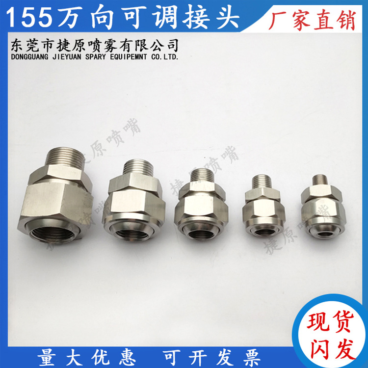 现货批发万向可调球形接头旋转45度万向喷嘴1/4转1/4 4分转接头