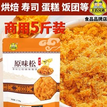 王氏兄弟金丝肉松商用即食肉酥寿司烘焙专用原料蛋糕肉粉松牛肉松