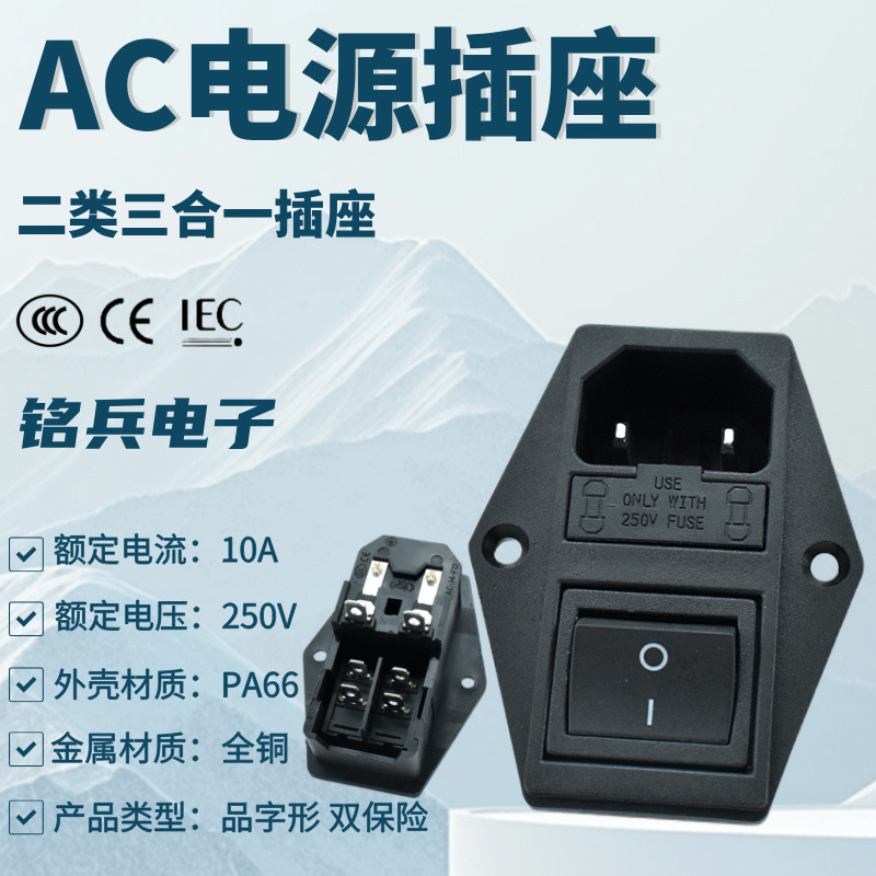 CCC認定クラス2スリーインワンダブル保険ACソケット、耳付き2ピンAC電源ソケット、スイッチ付き|undefined