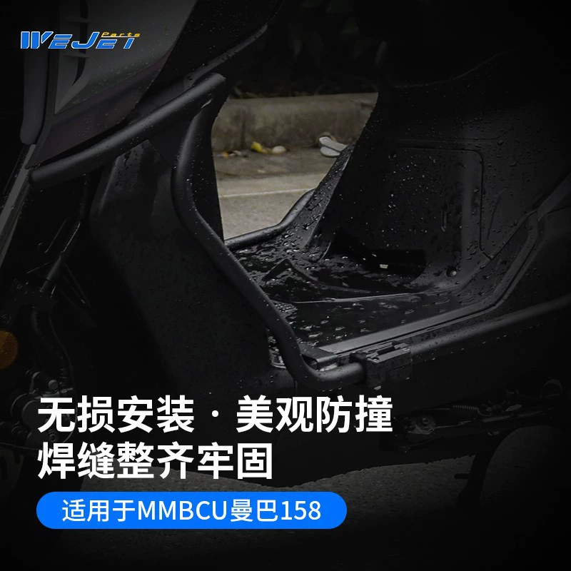 Weijie WEJET Sanyang MMBCU158 Мамба передняя анти-падающая планка утолщена защитная планка