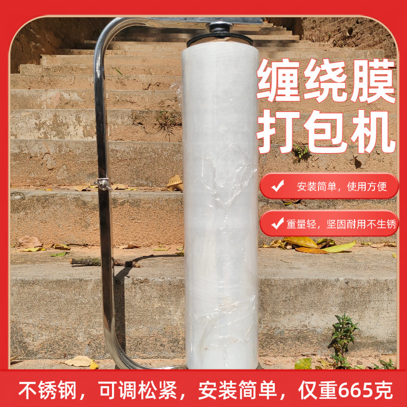 缠绕膜打包机不锈钢缠绕器支架手持缠绕机手动手柄护手动拉膜颖荟