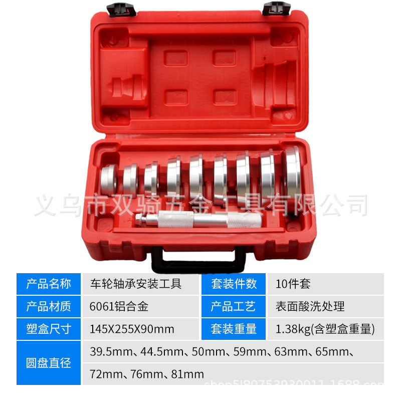 17件套车轮轴承安装工具10培林轴承外圈油封密封圈胶套垫块压入器|undefined