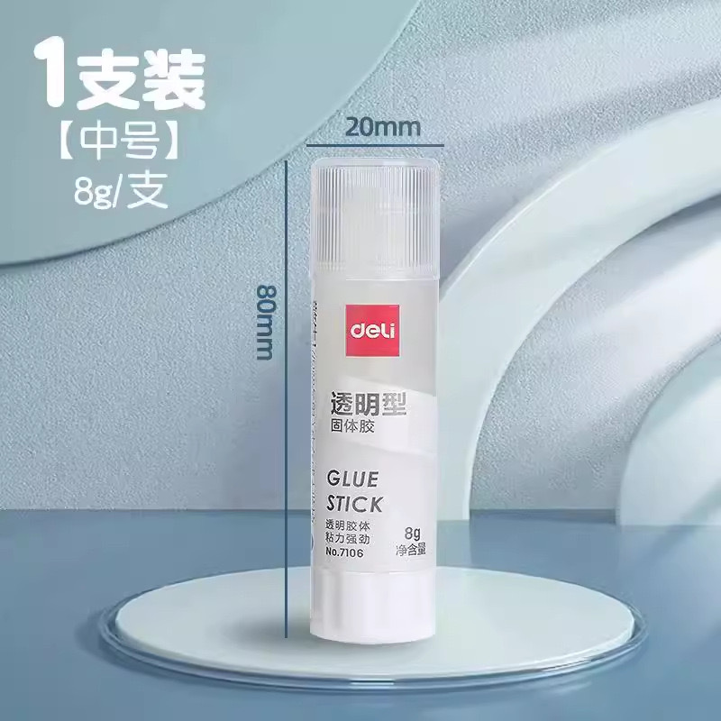 得力文具透明固体胶7106固体胶棒幼儿园儿童手工胶用品胶高粘度|undefined