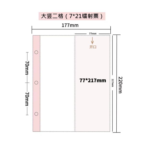 [(升级版七孔)大竖二格内页10张（7*21镭射票）]