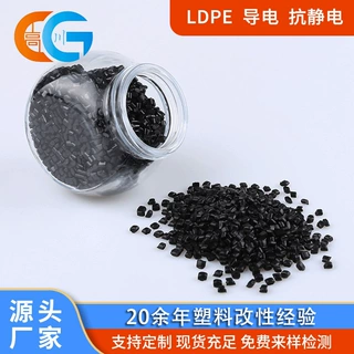 现货聚乙稀导电注塑级挤管级改性粒子余姚塑料工厂高压LDPE塑料