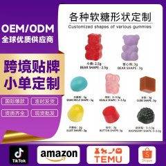 跨境OEM贴牌定制加工功能性软糖小熊软糖膳食纤维 维生素水果软糖