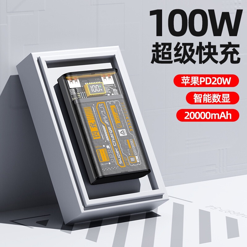 パンク風透明機甲充電宝超急速充電20000ミリアンペア大容量移動電源携帯小型|undefined