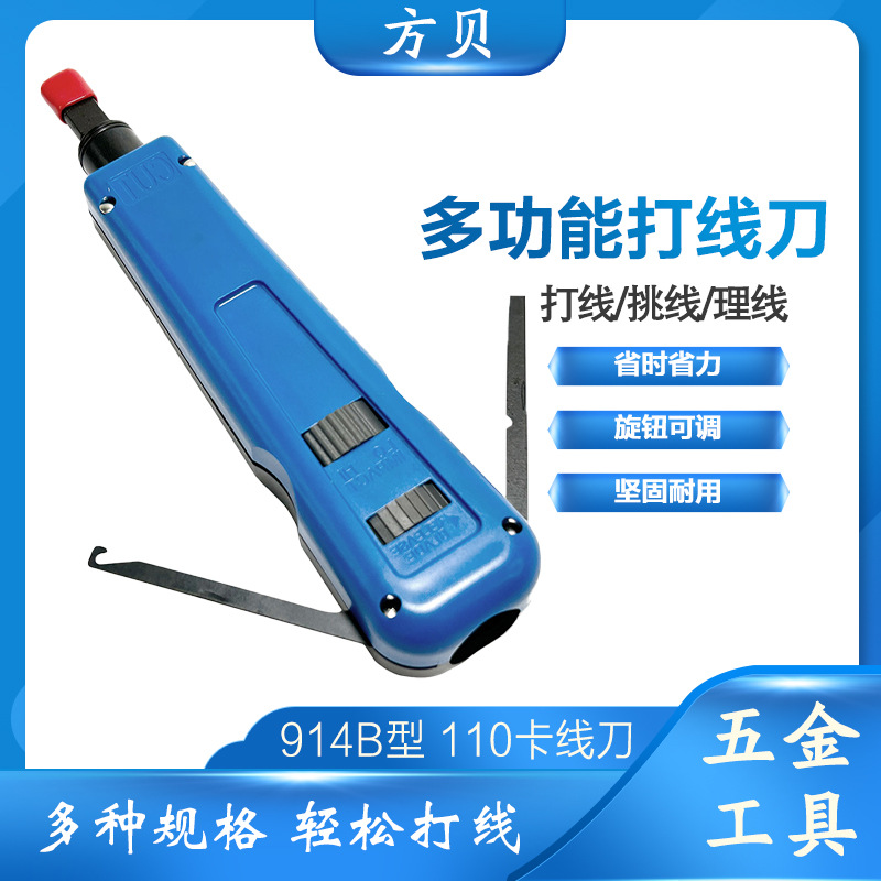 多功能110打线工具模块配线架网线压线钳打线器送刀头 914B打线刀