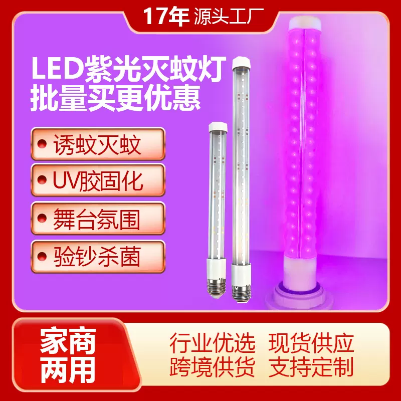 LED紫光灯管395nm紫光波长LED紫外线UV灭蚊灯养殖诱虫灯表演杀菌