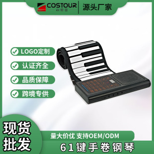 61 key hand roll piano smart portable multifunctional electronic piano adult folding MIDI cross border factory wholesale