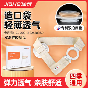 Jiahe Ostomy Bag Abdominal Belt Silicone Reinforced Waist Belt Imitation Ostomy Bag Ostomy Waist Non-adhesive Postoperative Ostomy Bag