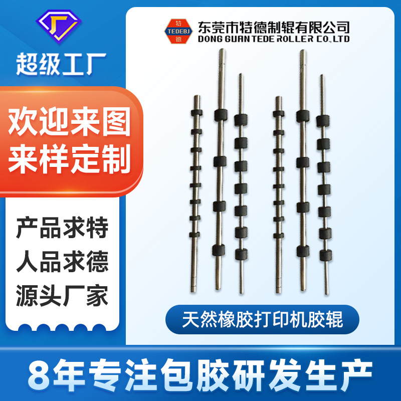 【包邮】印刷复印机辊轮 覆膜机滚筒打印机配件轴输送流水线包胶