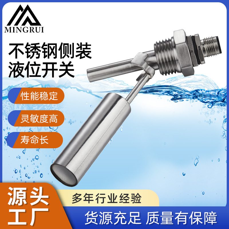 1/2NPT螺纹侧装不锈钢浮球液位开关 水流流量开关传感器