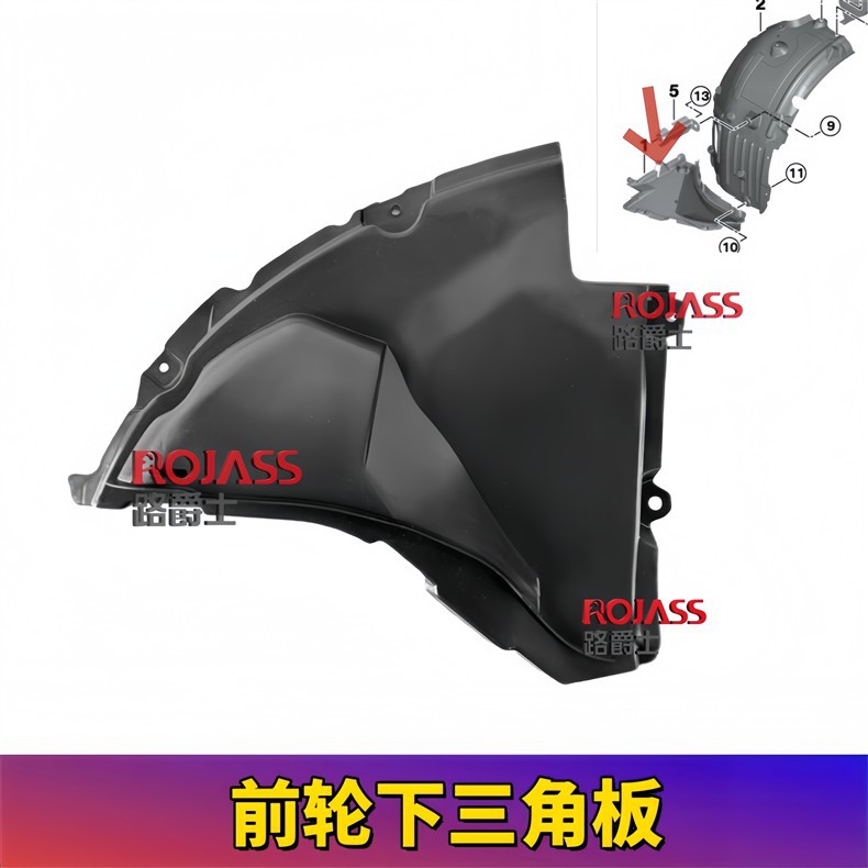 Suitable for Bmw 5 Series G68 Front Wheel 520 Wheel 525 530Li Fender Liner Front Triangle Panel Mudguard
