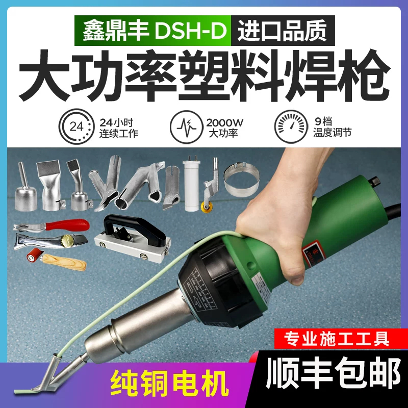pvc塑胶地板焊枪1600W大功率塑料焊枪ppr工具pe板热熔机pp焊接枪