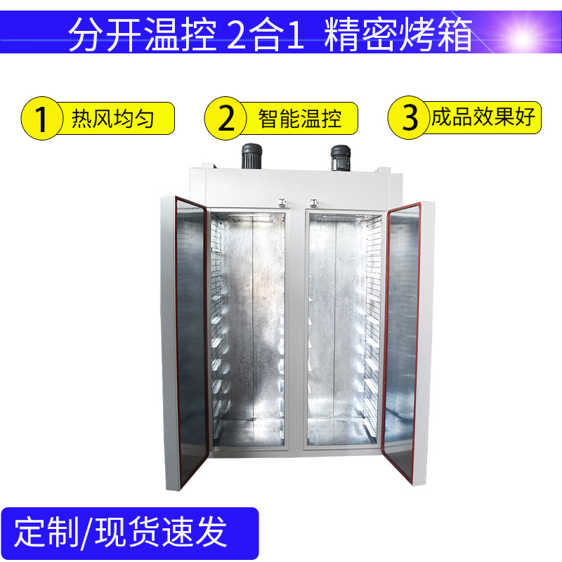 精密组合烤箱 热风循环分开温控恒温烘箱 烤漆烤粉件节能干燥炉子