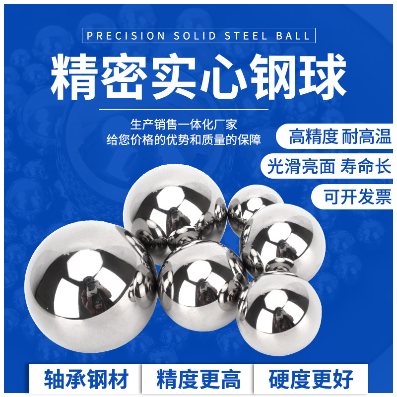 Steel ball 8 mm Steel ball 6 Gangzhu 79 Slingshot ball 7.5 8.5 9.5 10 11 12mm Iron beads