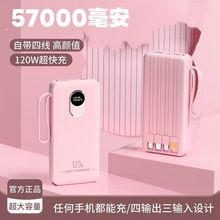 120W超级快充充电宝自带线大容量57000毫安适用苹果华为小米手机