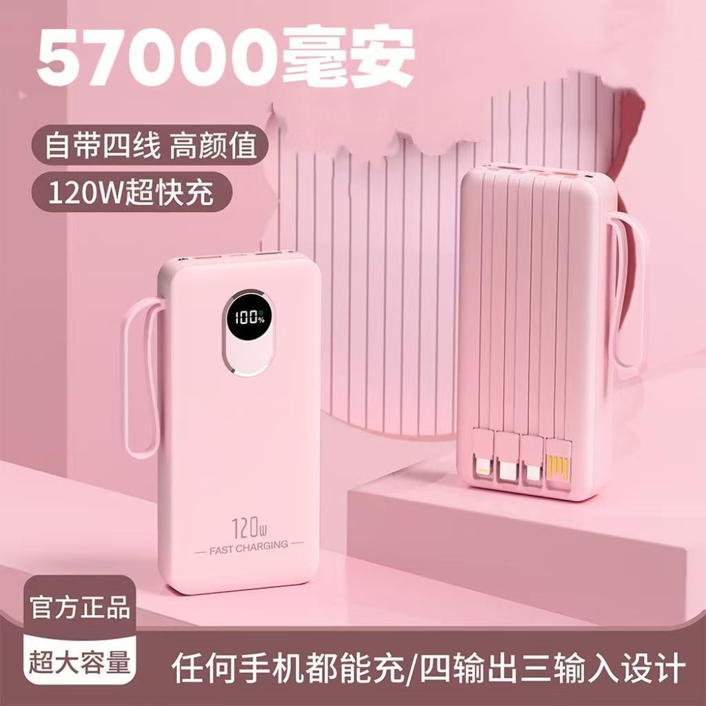 120W超级快充充电宝自带线大容量57000毫安适用苹果华为小米手机