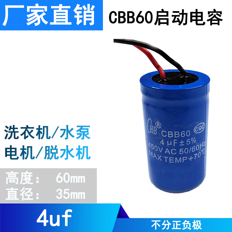 电机运转电容CBB60 4UF水泵空压机电容 脱水机电机洗衣机启动电容