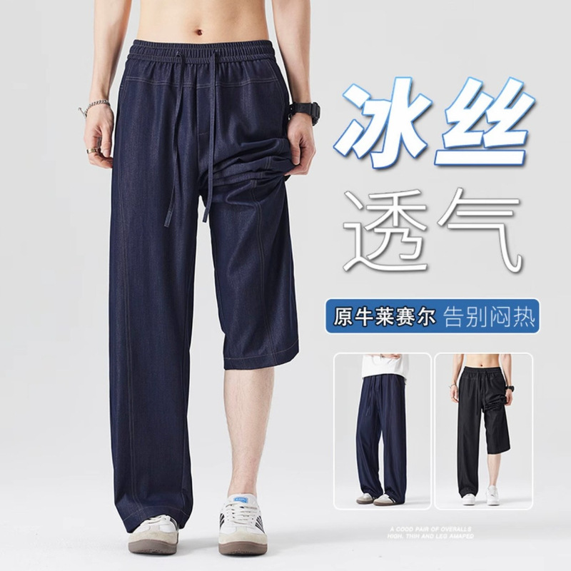 Ice Silk Jeans Men's Summer Thin Loose Straight Pants American High-End New Original Color Wide-Leg Casual Pants
