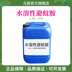 水溶性蚊よけアミンdeet原液蚊よけ水スプレー屋外釣り野外蚊よけ虫蚊よけ液蚊よけアミン