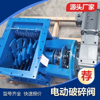 PSF400破碎阀 PDK600打散阀 水泥块石料破碎机 国贸电机减速机